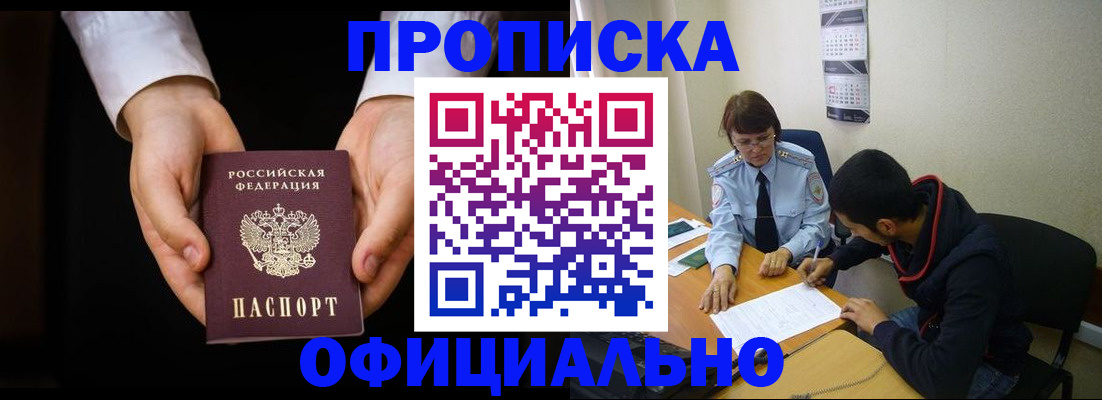 временная регистрация в Железноводске