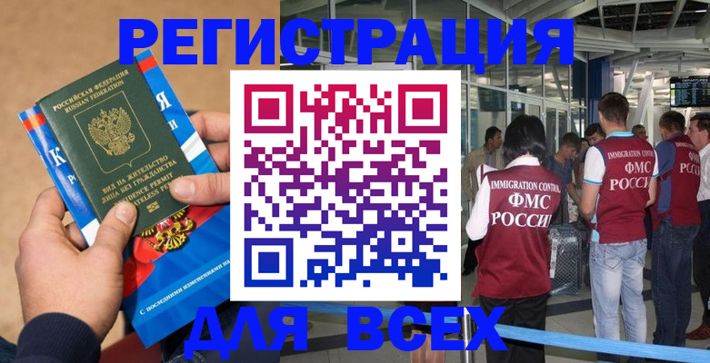 прописка поиск в Железноводске