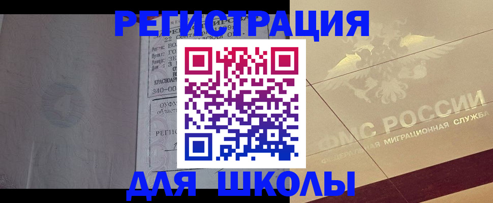 прописка в квартире в Железноводске
